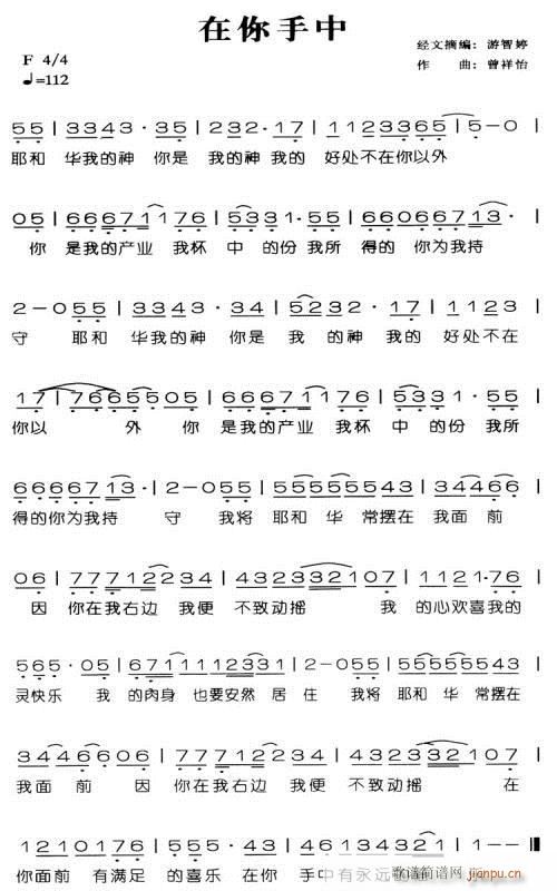 在你手中---可听(九字歌谱)1