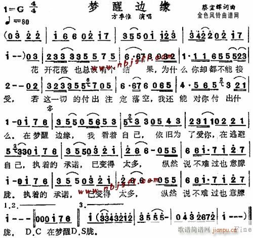 梦醒边缘--方季惟(九字歌谱)1