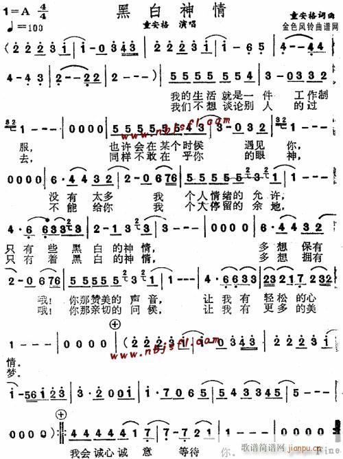 黑白神情--童安格(九字歌谱)1