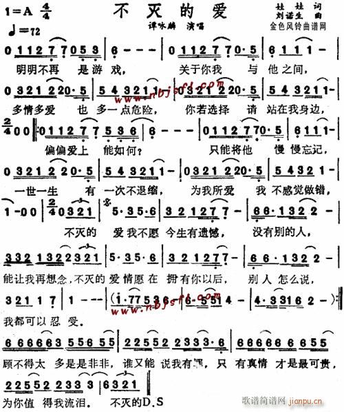 不灭的爱--谭咏麟(九字歌谱)1