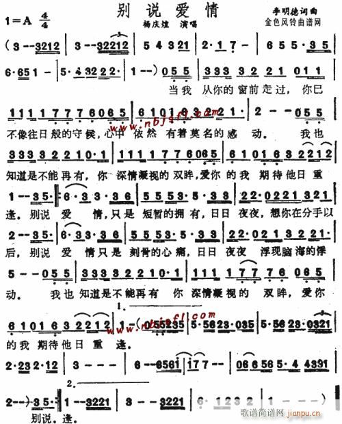 别说爱情--杨庆煌(九字歌谱)1