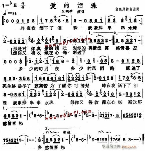 爱的泪珠--江明学(九字歌谱)1