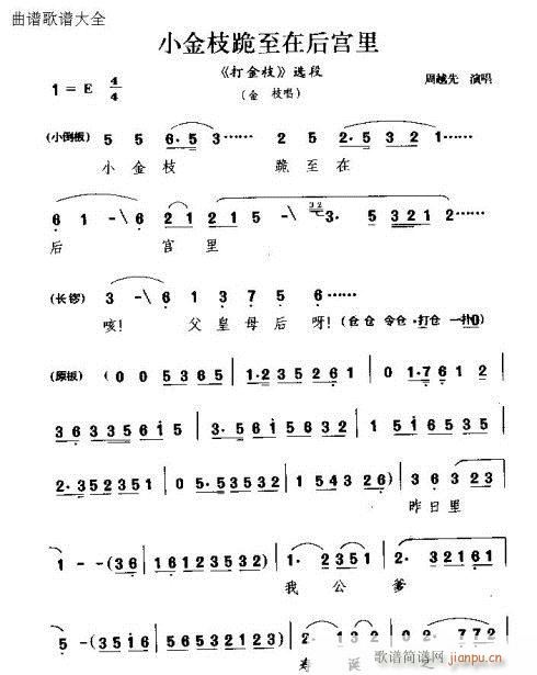 小金枝跪至在后宫里(九字歌谱)1