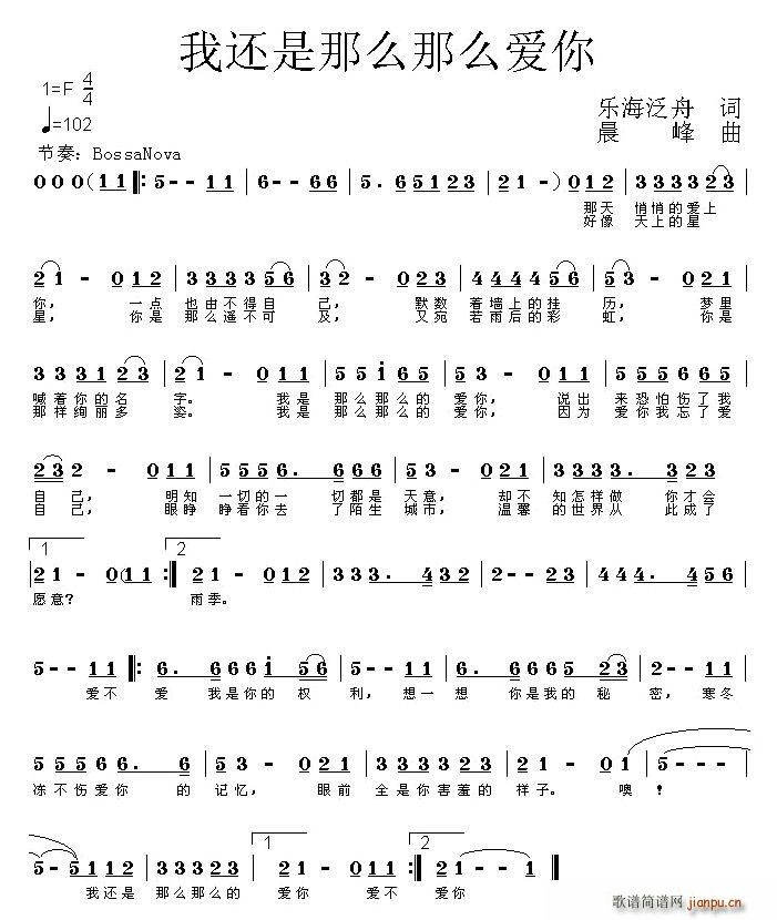 我还是那么那么爱你(九字歌谱)1