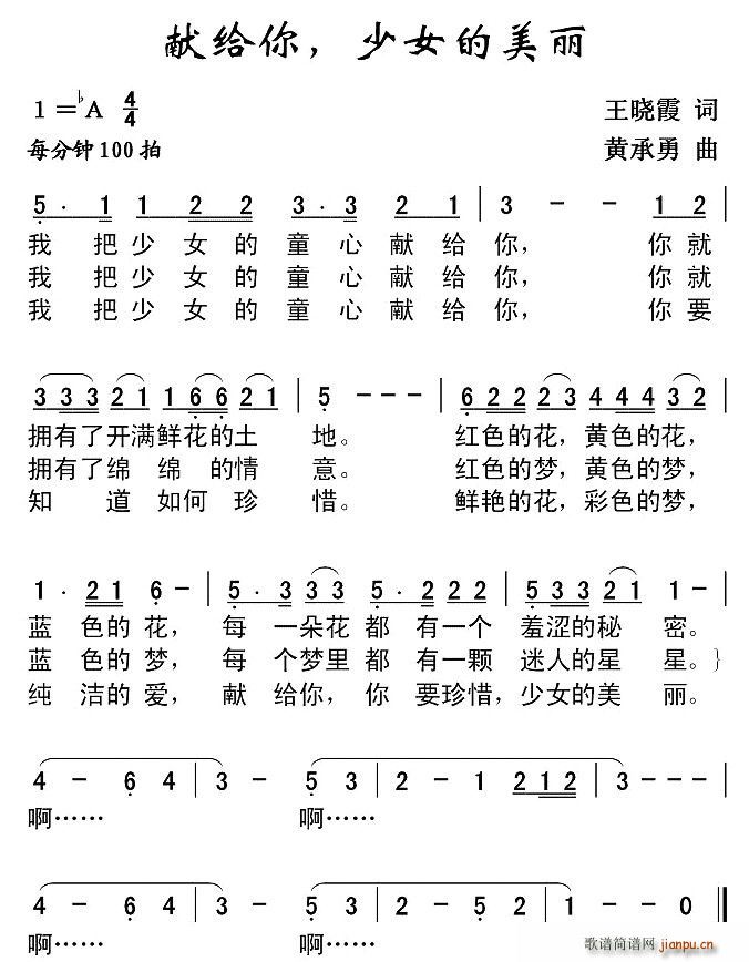 献给你，少女的美丽(九字歌谱)1