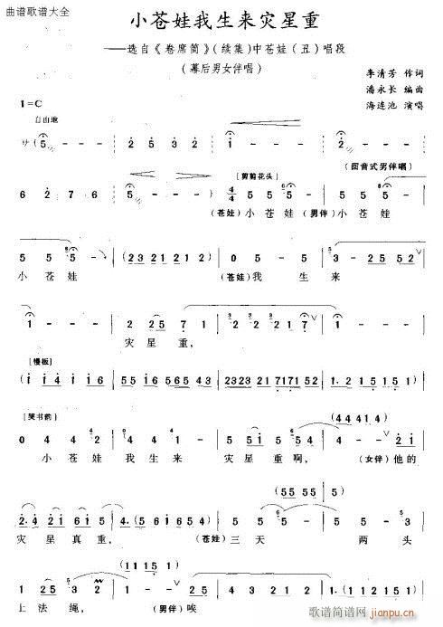 小苍娃我生来灾星重(九字歌谱)1