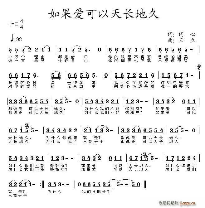 如果爱可以天长地久(九字歌谱)1