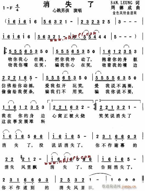 消失了--心跳男孩(九字歌谱)1