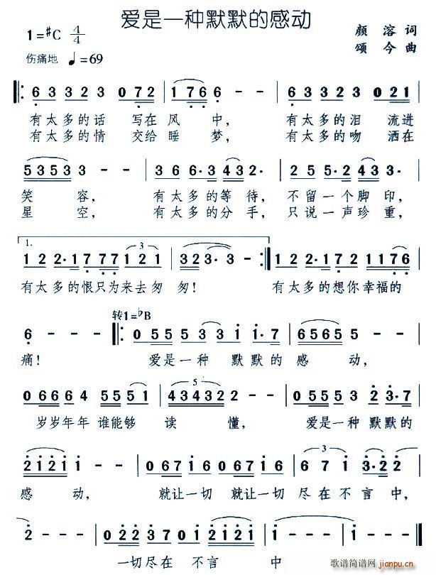 爱是一种默默的感动(九字歌谱)1