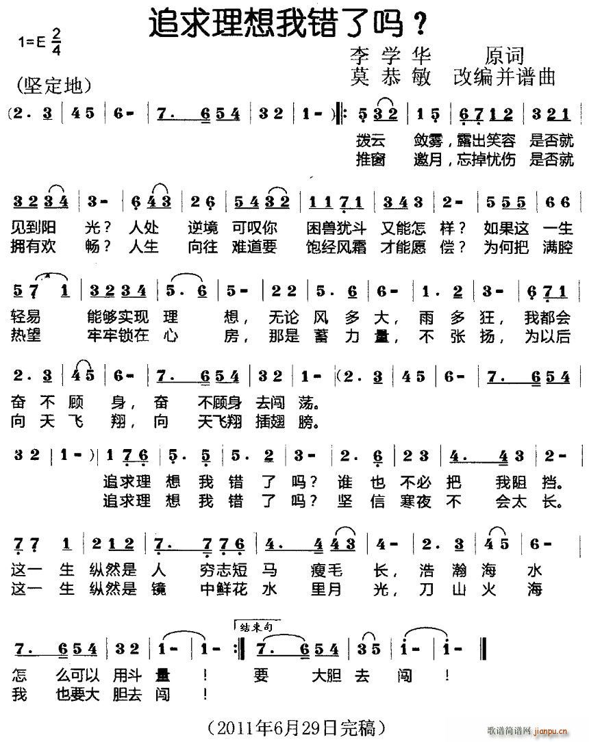 追求理想我错了吗？(九字歌谱)1