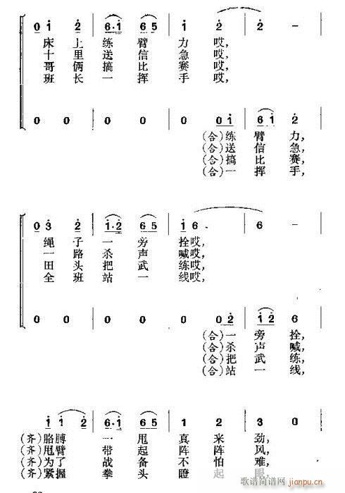 手榴弹是咱的好伙伴(九字歌谱)3