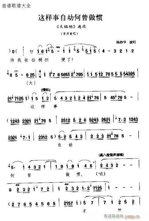 这样事自幼何曾做贯(九字歌谱)1