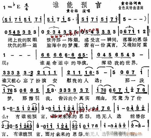 谁能预言--童安格(九字歌谱)1