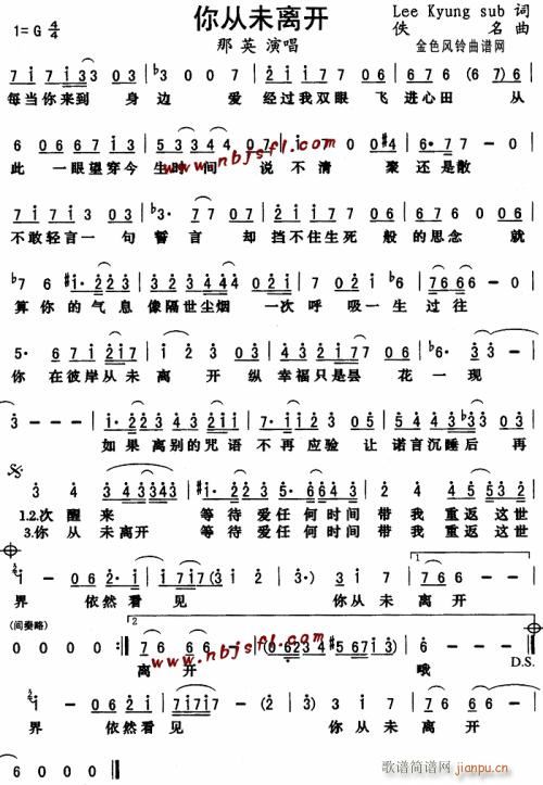 你从未离开--那英(九字歌谱)1