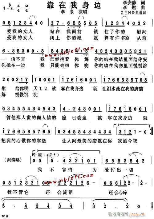 靠在我身边--李泉(九字歌谱)1