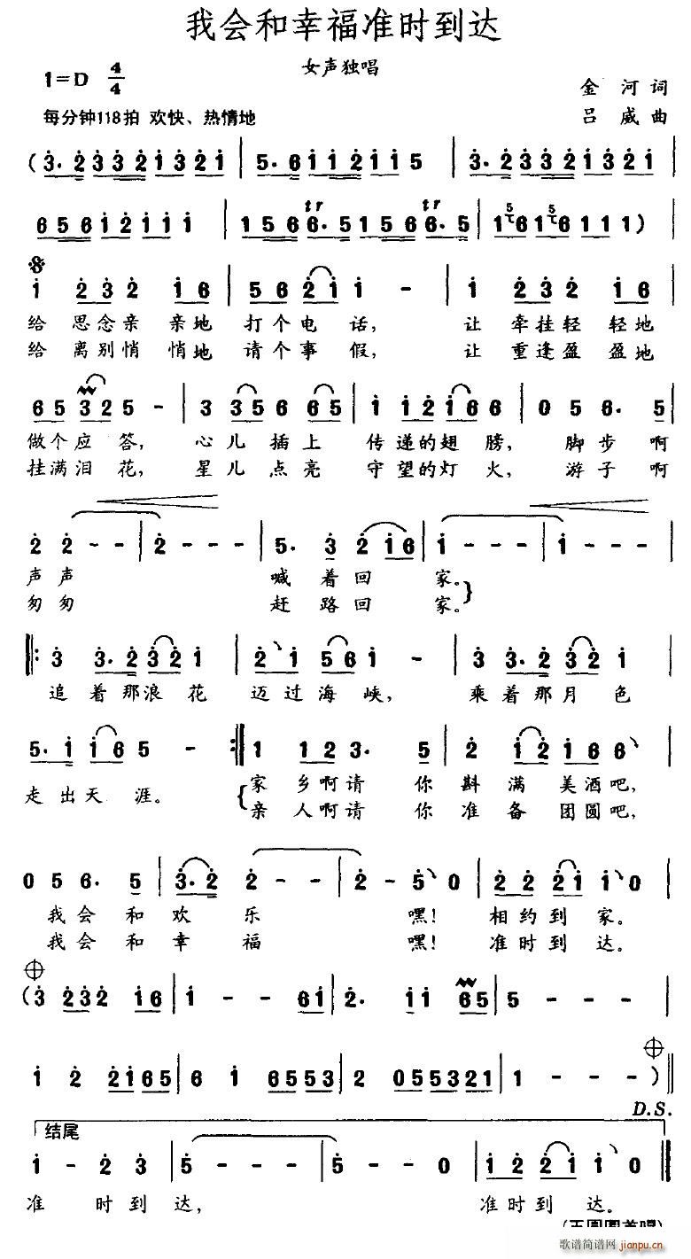 我会和幸福准时到达(九字歌谱)1
