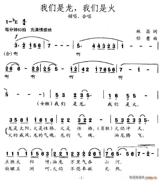 我们是龙，我们是火(九字歌谱)1
