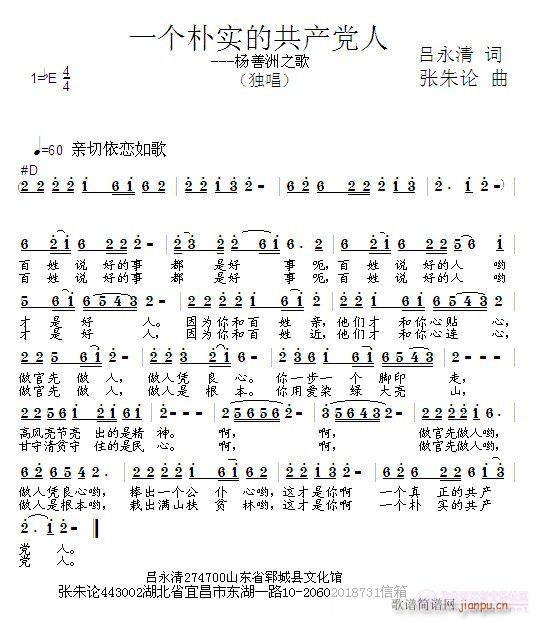 一个朴实的共产党人(九字歌谱)1