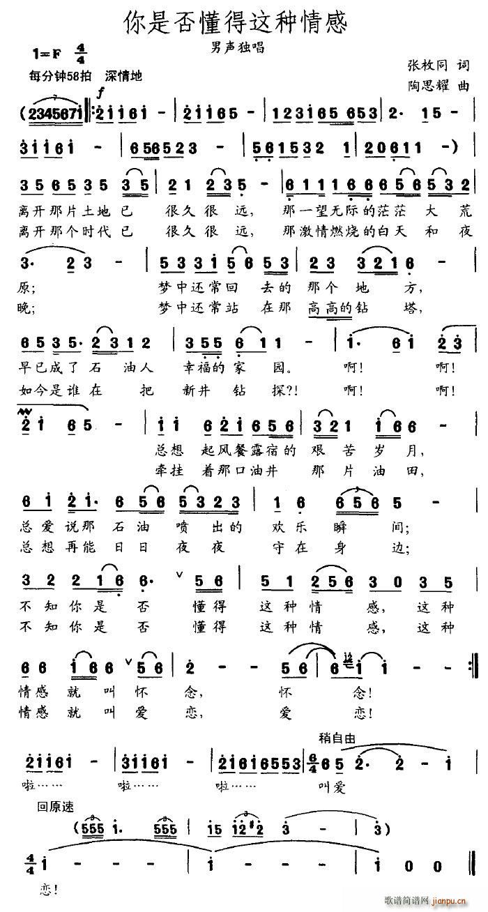 你是否懂得这种情感(九字歌谱)1