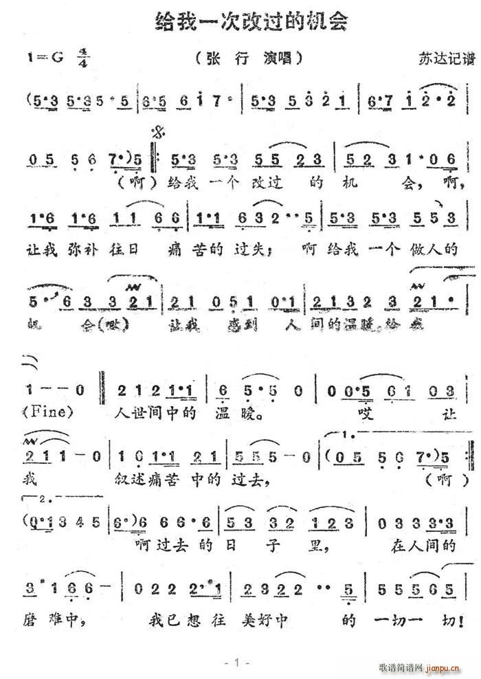 给我一次改过的机会(九字歌谱)1