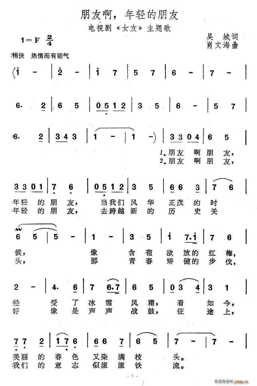 朋友啊,年轻的朋友(九字歌谱)1