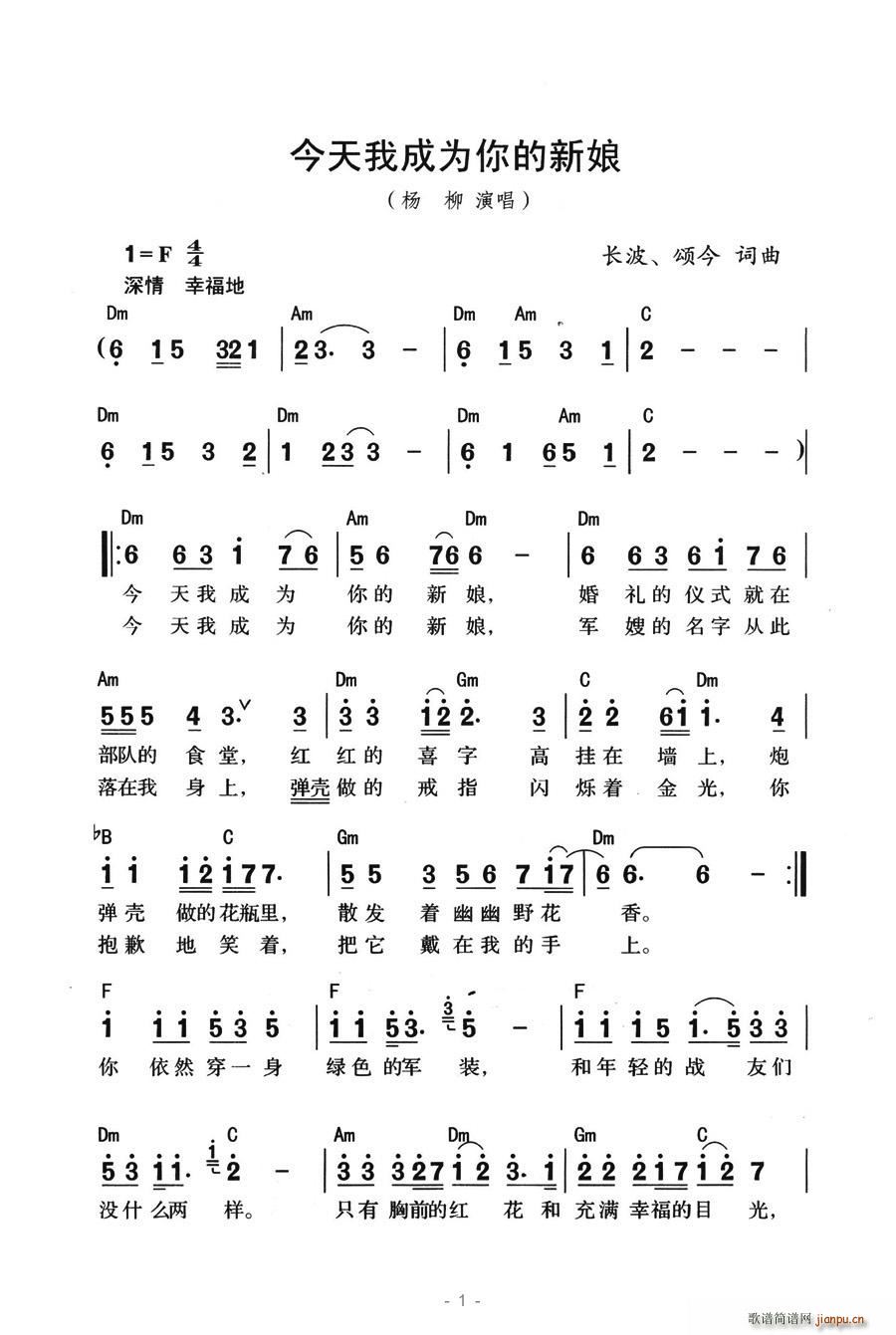 今天我成为你的新娘(九字歌谱)1