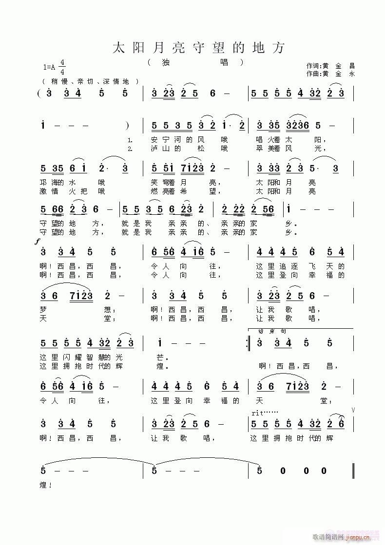 太阳月亮守望的地方(九字歌谱)1