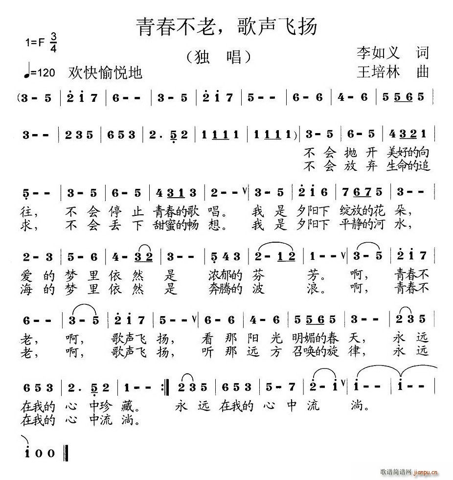 青春不老，歌声飞扬(九字歌谱)1