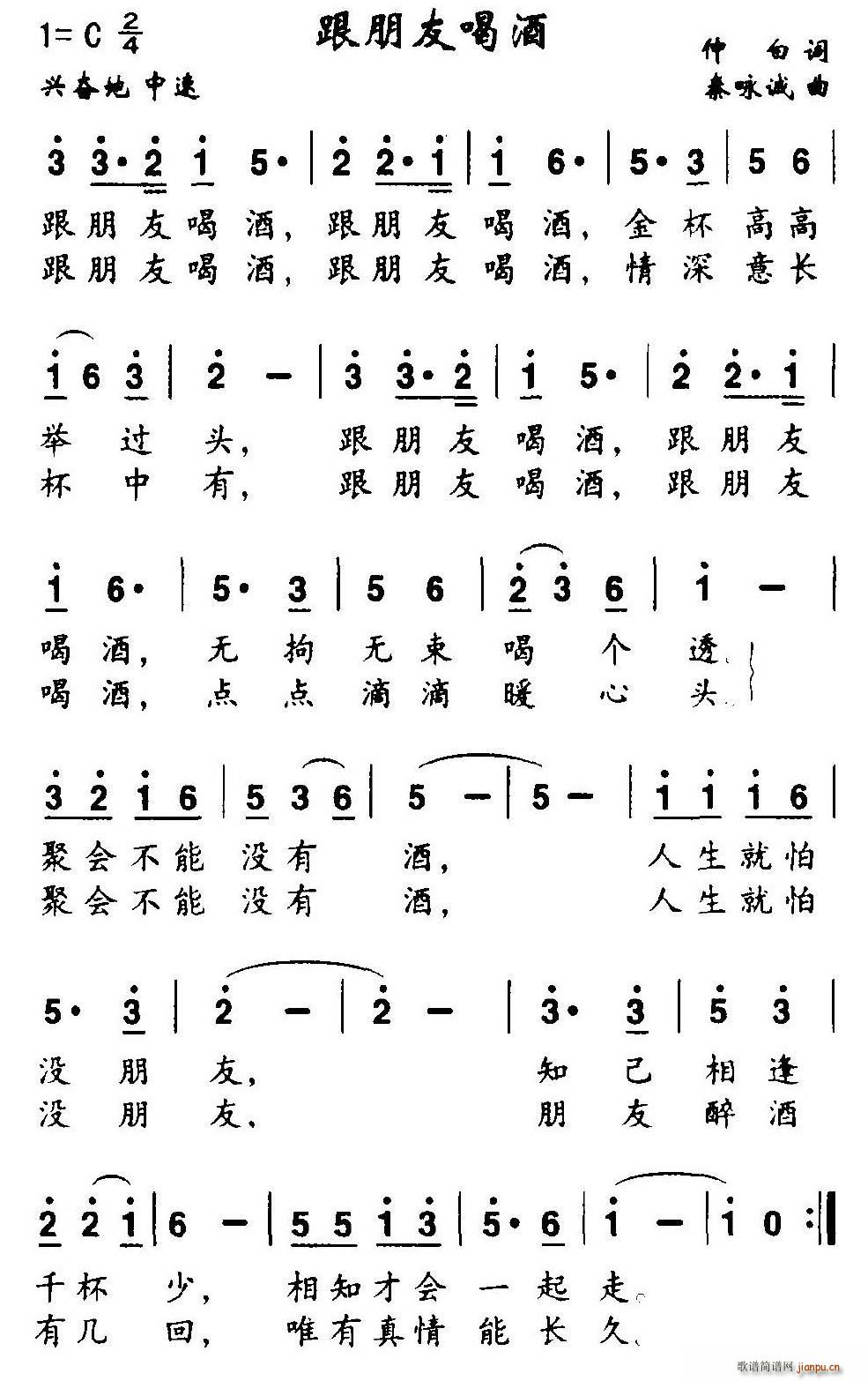 男子汉的世界在远方(九字歌谱)1