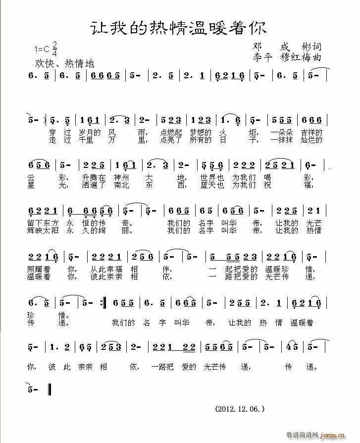 让我的热情温暖着你(九字歌谱)1