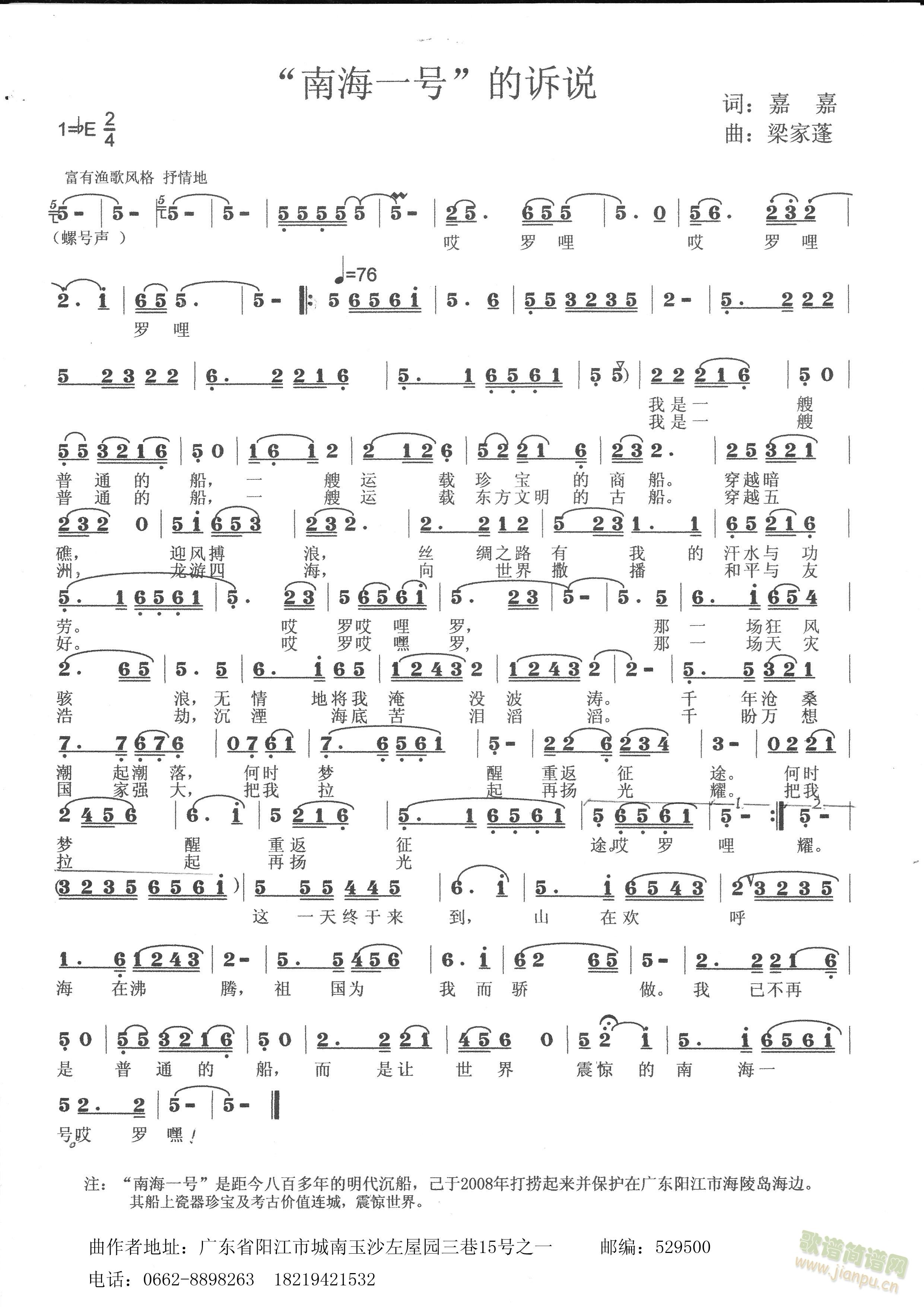 “南海一号”的诉说(九字歌谱)1