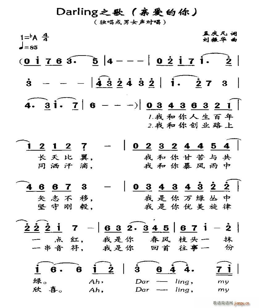 Darling之歌(九字歌谱)1