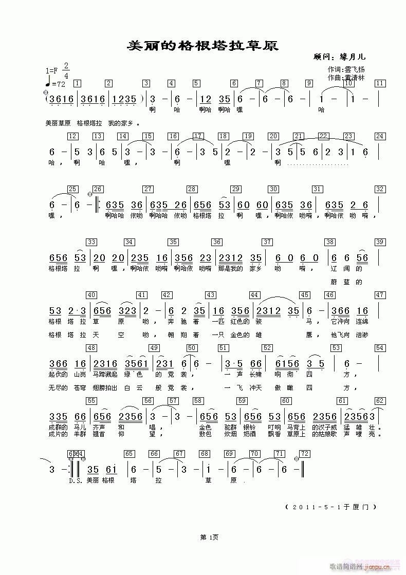 美丽的格根塔拉草原(九字歌谱)1