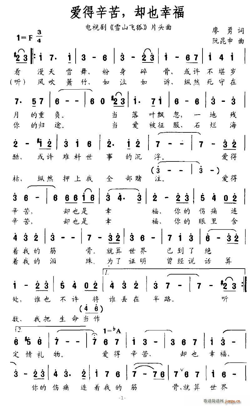 爱得辛苦,却也幸福(九字歌谱)1