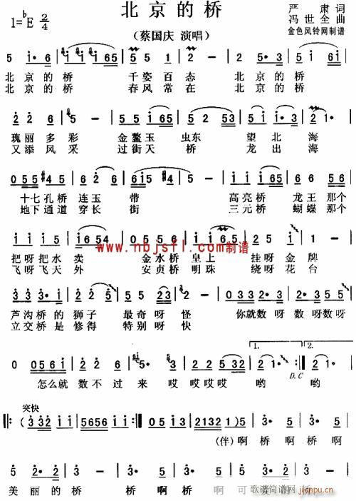 北京的桥---可听(九字歌谱)1