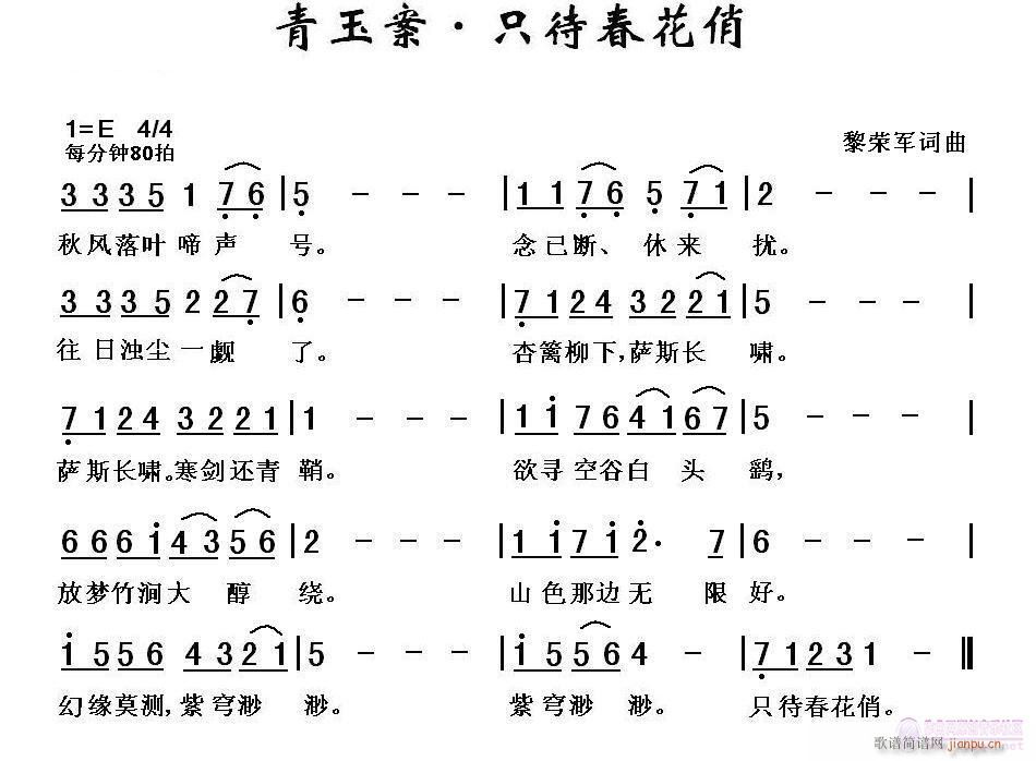 青玉案·只待春花俏(九字歌谱)1