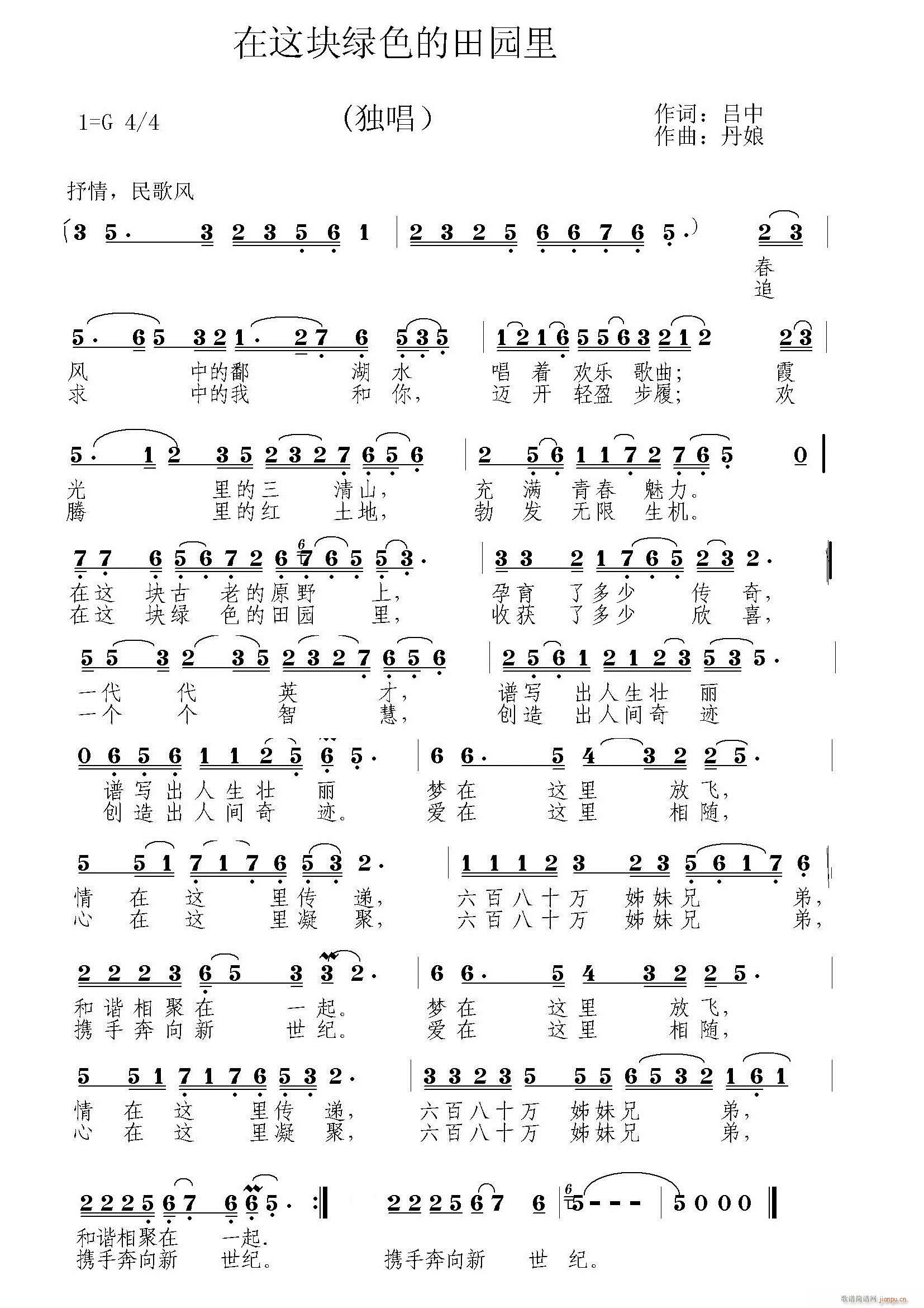 在这块绿色的田园里(九字歌谱)1