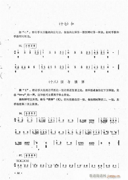 阮演奏法41-60(九字歌谱)10