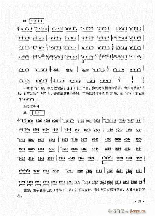 阮演奏法21-40(九字歌谱)7