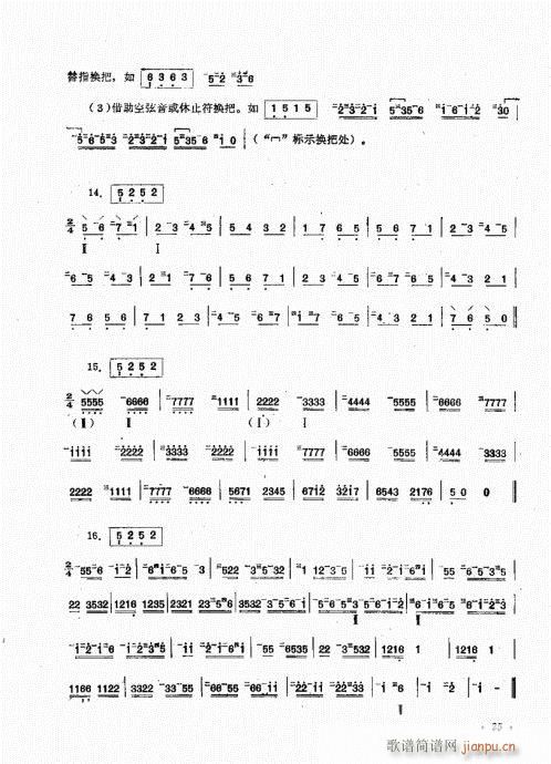 阮演奏法21-40(九字歌谱)5