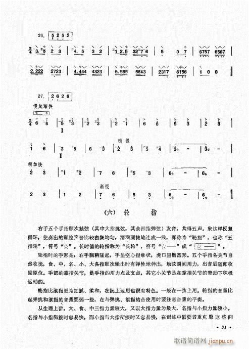 阮演奏法21-40(九字歌谱)10