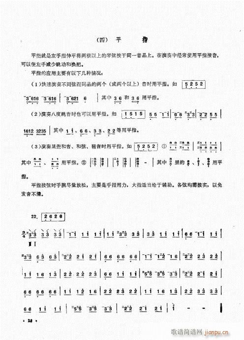 阮演奏法21-40(九字歌谱)8