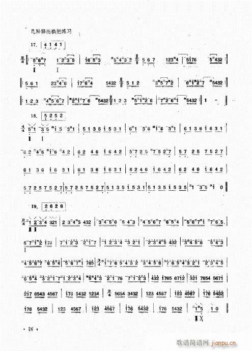 阮演奏法21-40(九字歌谱)6