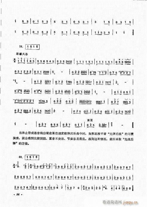 阮演奏法21-40(九字歌谱)16