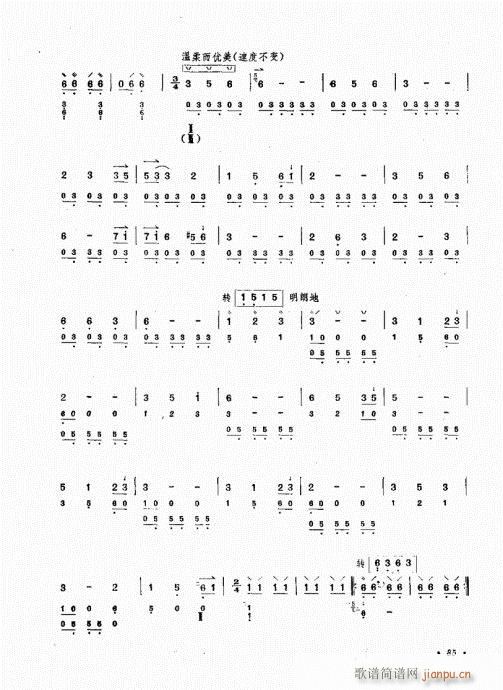 阮演奏法81-93(九字歌谱)5
