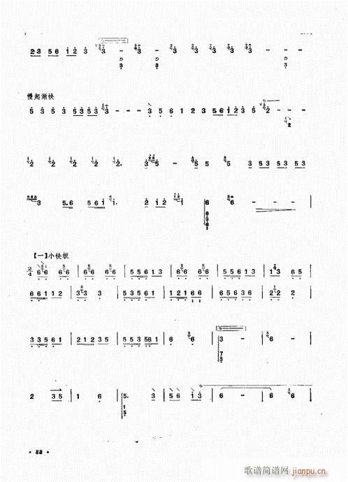 阮演奏法81-93(九字歌谱)8