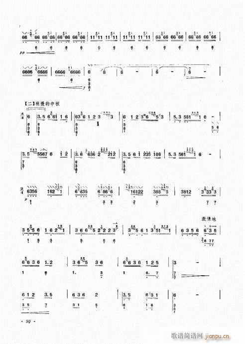 阮演奏法81-93(九字歌谱)10