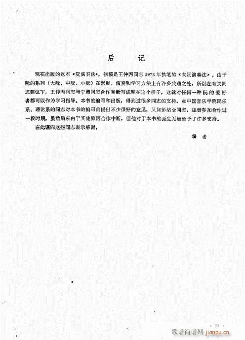 阮演奏法81-93(九字歌谱)13