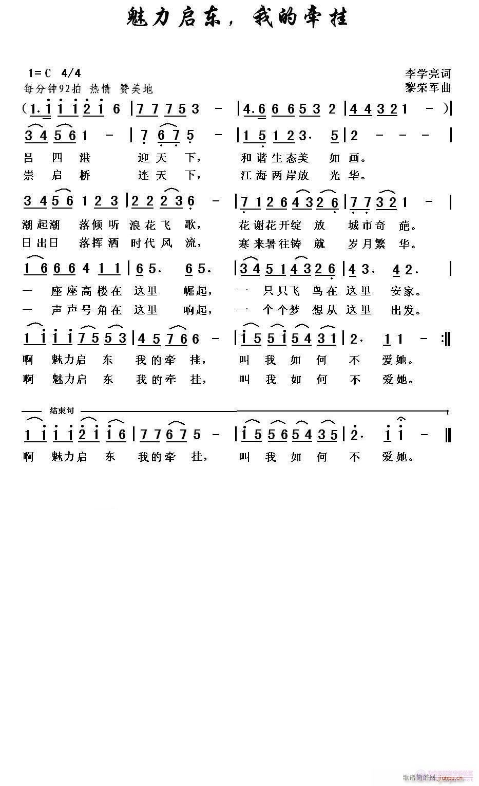 魅力启东，我的牵挂(九字歌谱)1