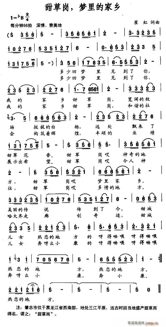 甜草岗，梦中的家乡(九字歌谱)1